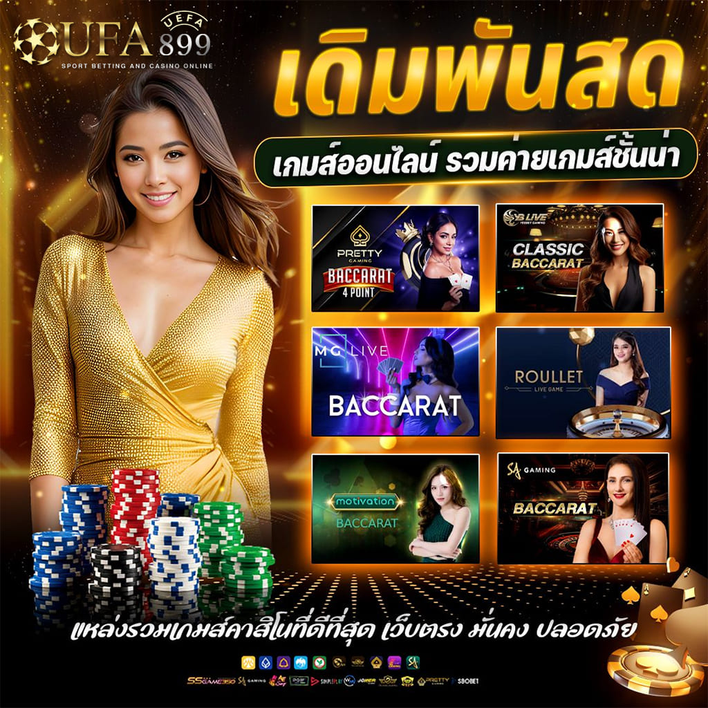 วิธีดูอัตราต่อรองบอล อัตราชนะสูง ฝากถอน Auto จ่ายเต็มทุกยอดบอล